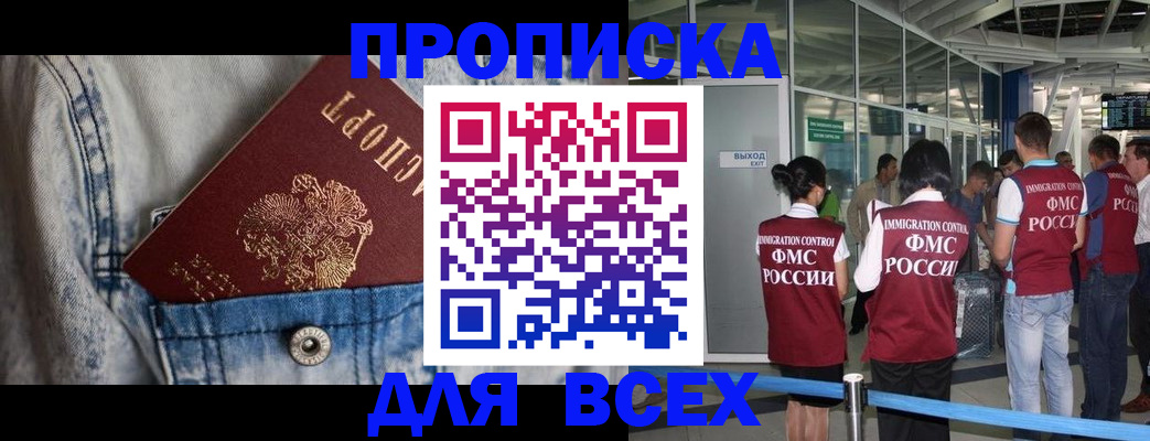 прописка для кредита в Куртамыше