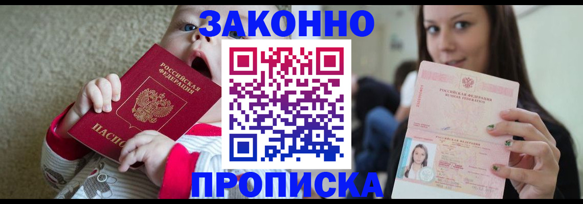 прописка для школы в Куртамыше